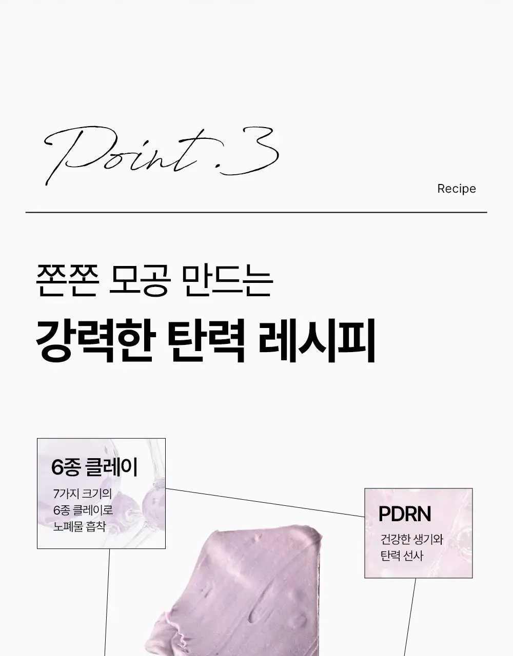 [모공쫀쫀/크림클레이팩]SNP 모공 탄탄 클레이 마스크 100ml 상세페이지 22